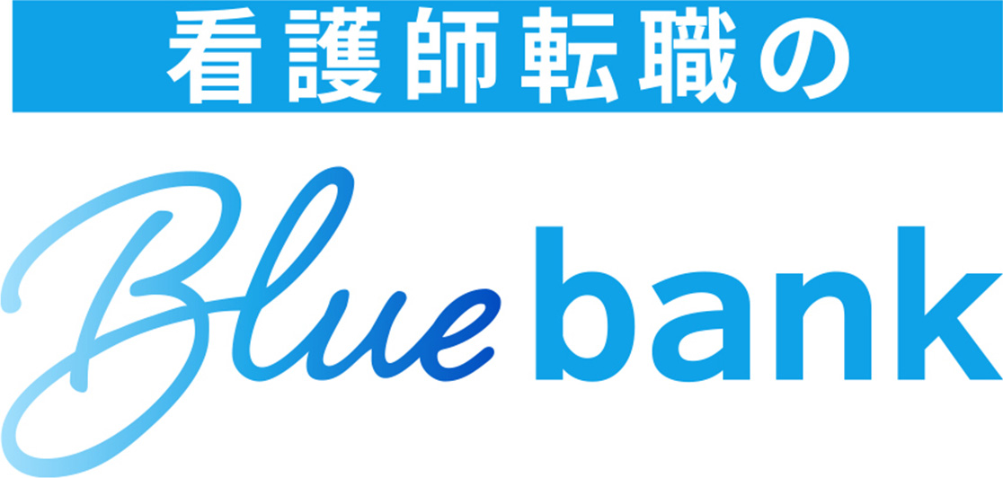看護師転職のBluebank