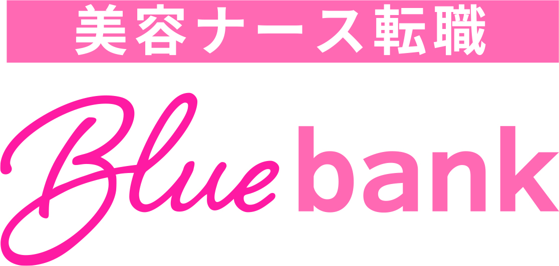 美容ナース転職のBluebank